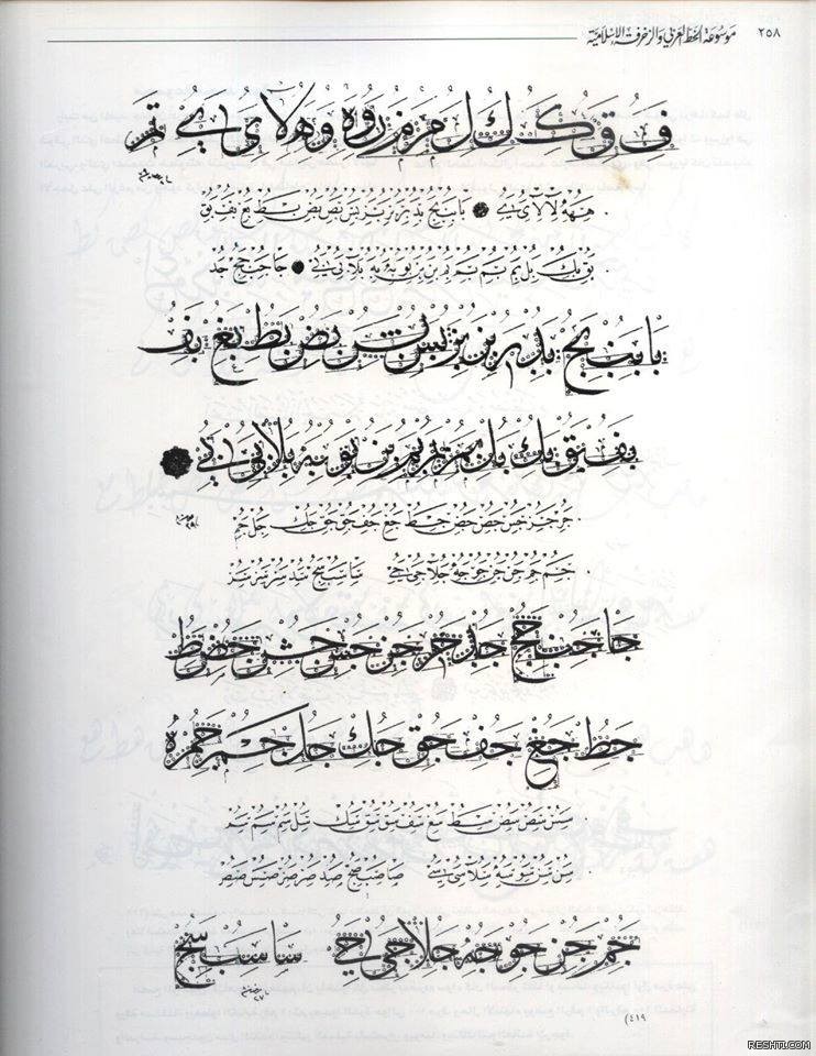 موسوعة الخط العربي والزخرفة الإسلامية