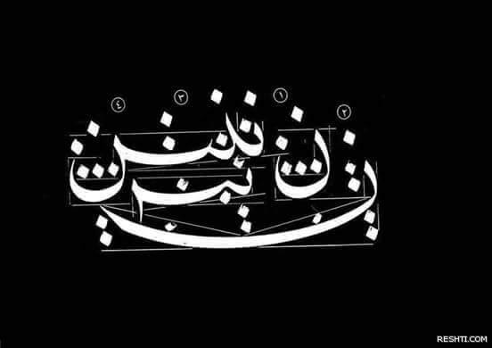 حروف خط النسخ - عباس البغدادي