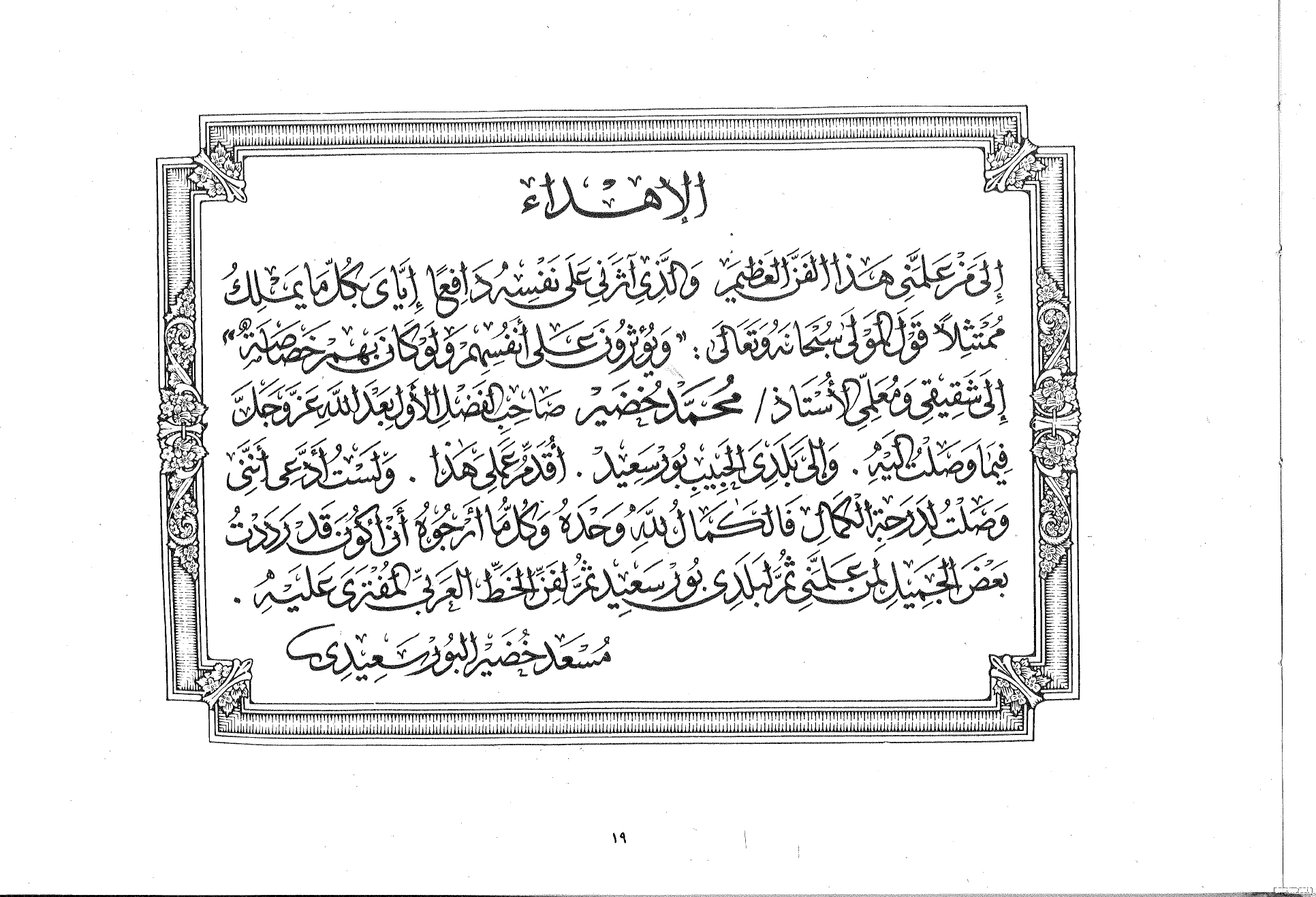 كتاب الثلث الجلي- خضير البورسعيدي