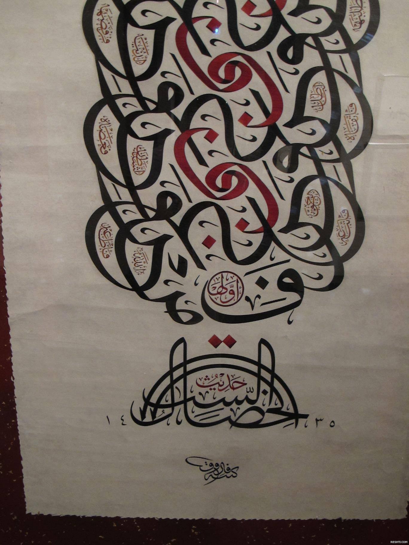 الخطاط : محمد فاروق الحداد