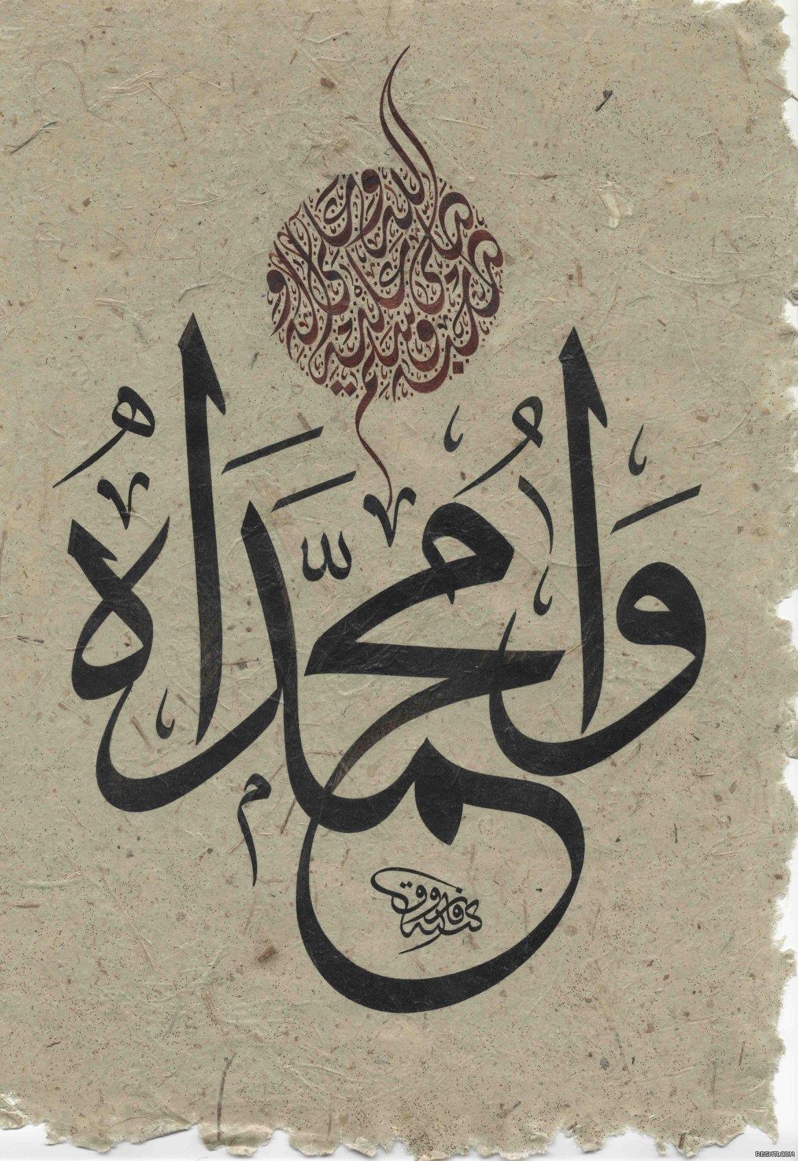 الخطاط : محمد فاروق الحداد
